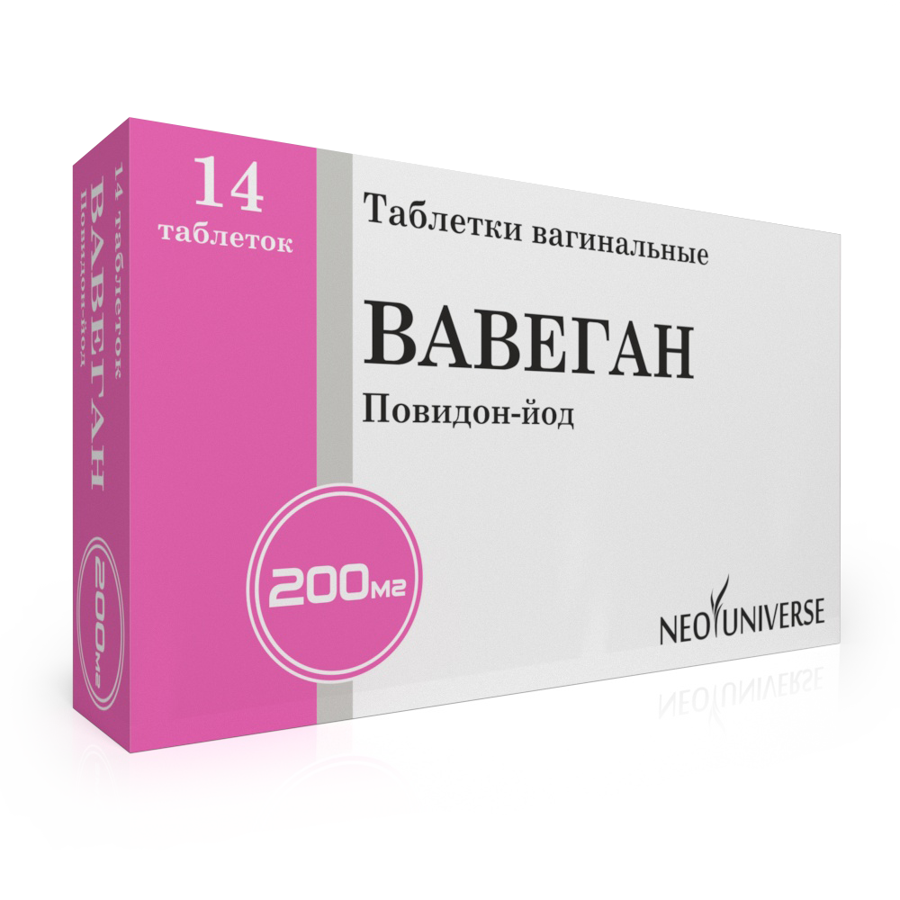 200 миллиграмм. Вавеган свеча. Вавеган 200мг. Вавеган влагалищные таблетки. Вавеган повидон йод таблетки.